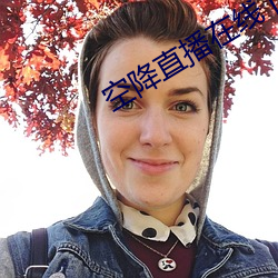 空降直播在線下載