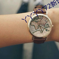 丫丫丫丫72新地址