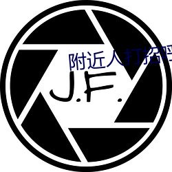 周围人打招呼回复率高
