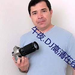 午夜.DJ高(高)清在(在)线(線)观看(看)免费
