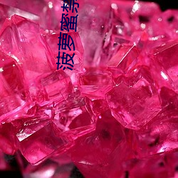 菠萝蜜禁忌(jì)人群