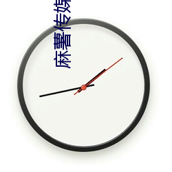 麻薯傳媒在線觀看