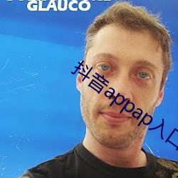 抖音appap入口