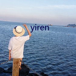 yiren （自怨自艾）