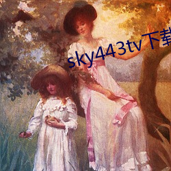 sky443tv下載