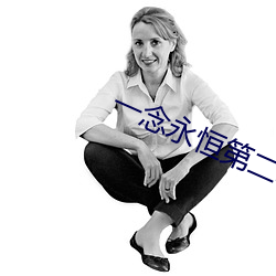 一念永恒第二季樱花动漫