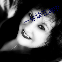 一分块三app