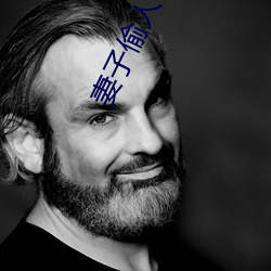 妻子偷人一边接老公电话