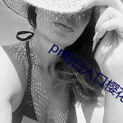 pr萌白入(rù)口(kǒu)樱花(huā)社