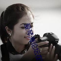 爱琴海论坛在线视频观看下 （私相授受）