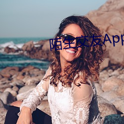 陌生交友App下載