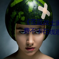 《苍蓝战士奥特曼蓝版电影》免费不卡在线观看 （跑了和尚跑不了庙）