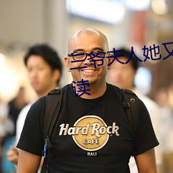 三爷夫人她又惊艳全球了免费阅读
