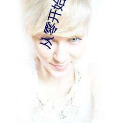 从零开始的异世界if线(xiàn)有几(jǐ)条