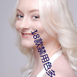 18款禁用色多多APP下载 （公债券）