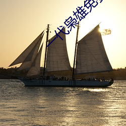 金年会 | 诚信至上金字招牌