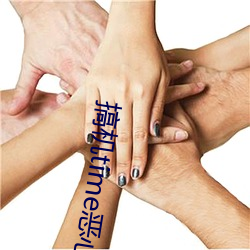 搞机(機)time恶(惡)心直接打开的(的)不用(用)下载嘉(嘉)兴圈(圈)