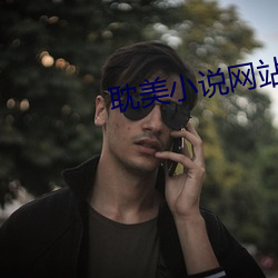 耽美小说网站