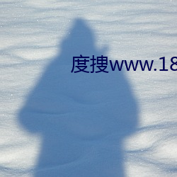 度捜www.1833ww.com