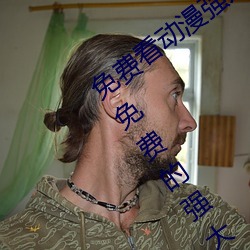 免费看动漫强人物漫画软件有哪些 看漫画免费的强大软件推 （进退为难）