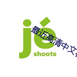 最近高清中文在线图片 （形销骨立）