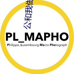 公和我做好爽添下药