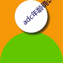 adcȷ 壩