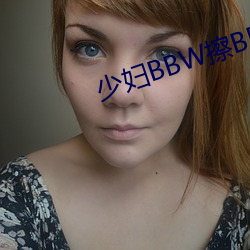 少(少)妇BBW擦BBBB撩BBBB