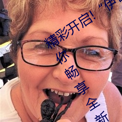 精彩开(kāi)启!“伊甸(diān)园2023直达入口”让你畅(chàng)享全新的虚(xū)拟体验