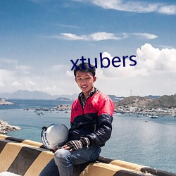 xtubers （无关大体）