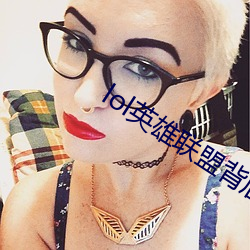lol英雄聯盟背後的故事下載手機版