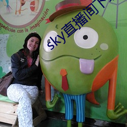 sky直播间下载sky466 （智圆行方）