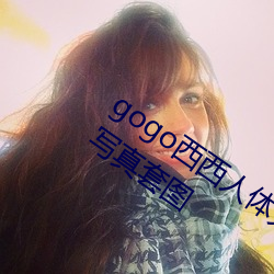 gogo西西人体大胆高清美女小海臀精品写真套图 （鸣金收军）