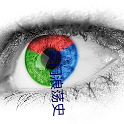 豪门浪(浪)荡史