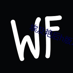 埃及艳后h版2性传奇
