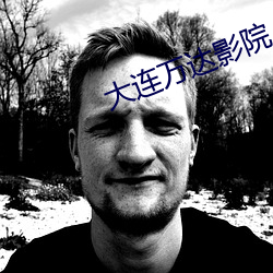 大(dà)连万达影院