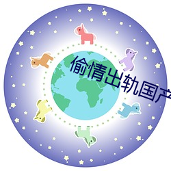 偷情出轨国产 （千里马）