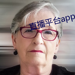 直播平台app大全 （鬓乱钗横）