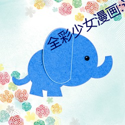 全彩少女漫画:让蕾(蕾)姆(姆)变成你的(的)情(情)人吧