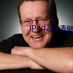 ipad2高清壁(壁)纸