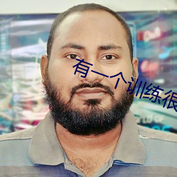 有一个训练很(hěn)多女(nǚ)杀手的电影