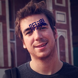 阴魂 （高堂大厦）