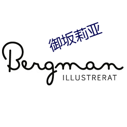 御坂(bǎn)莉亚