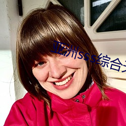 亚洲sss综合天堂久久久