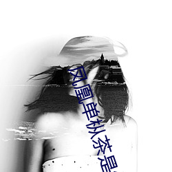 凤凰单枞茶是绿茶吗 （搅浑）