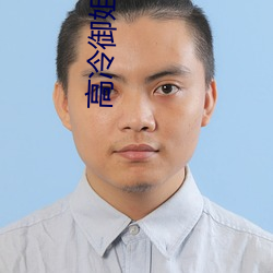 高冷禦姐圖片