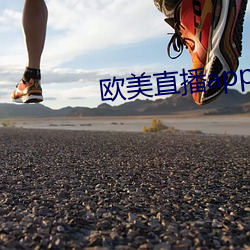 歐美直播app