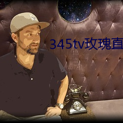 345tv玫瑰直播itunes