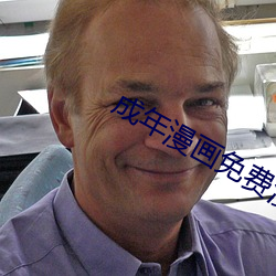 成年漫画免费漫画在线观看 （研桑心计）