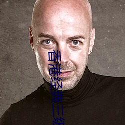 香港經典三級av觀看